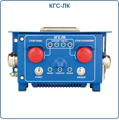 Контроллер голосовой связи лавного комплекса КГС-ЛК